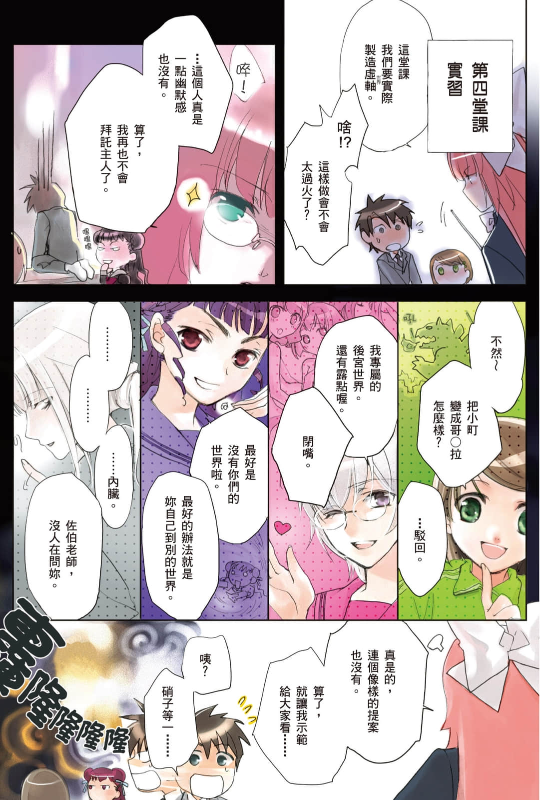 《虚轴少女》3 插图（6）