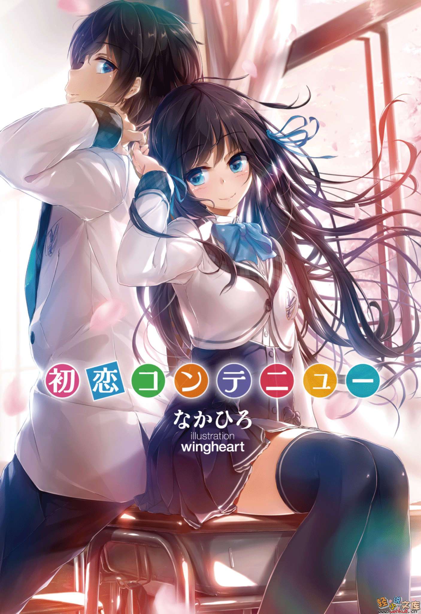 《初恋Continue》1 插图（1）