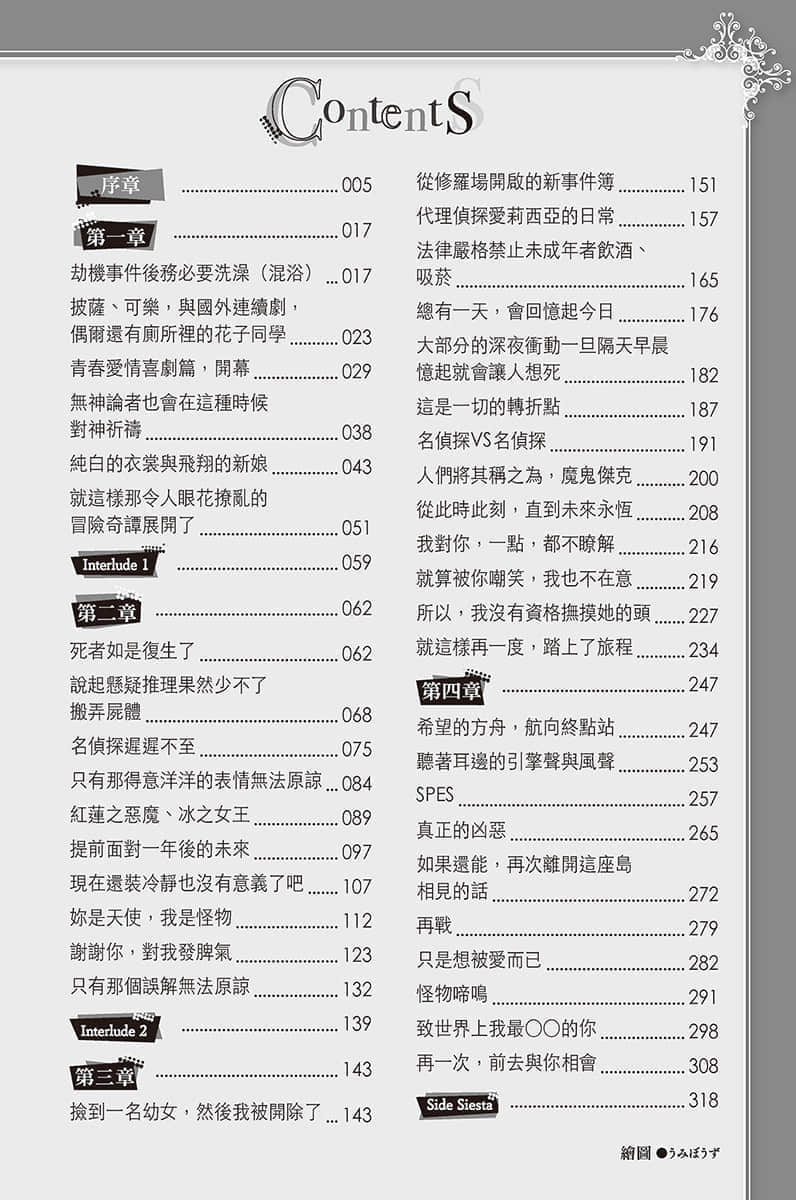 《偵探已經，死了。》2 插圖（10）