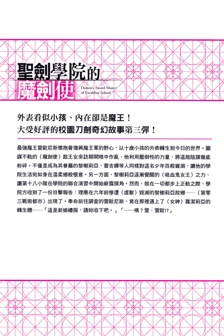 《圣剑学院的魔剑使》3 后记插图（4）