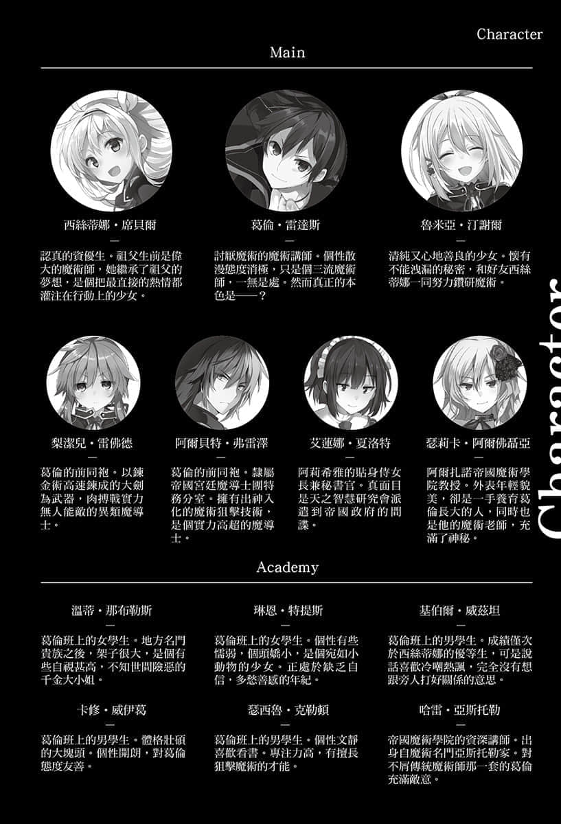 《不正经的魔术讲师与禁忌教典》23 插图（7）