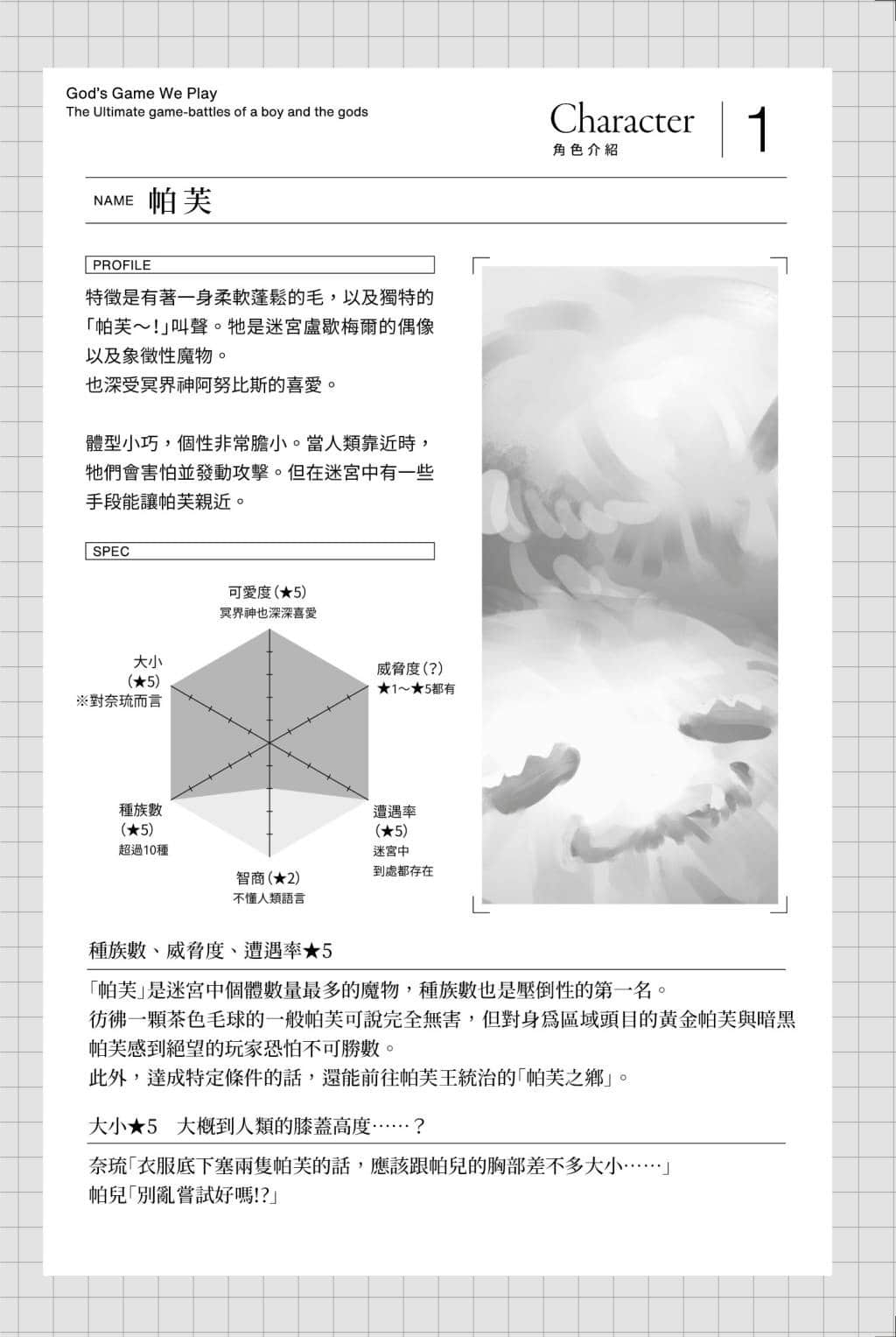 《神明渴求着游戏。挑战众神之少年的终极斗智竞技》4 后记插图(1)