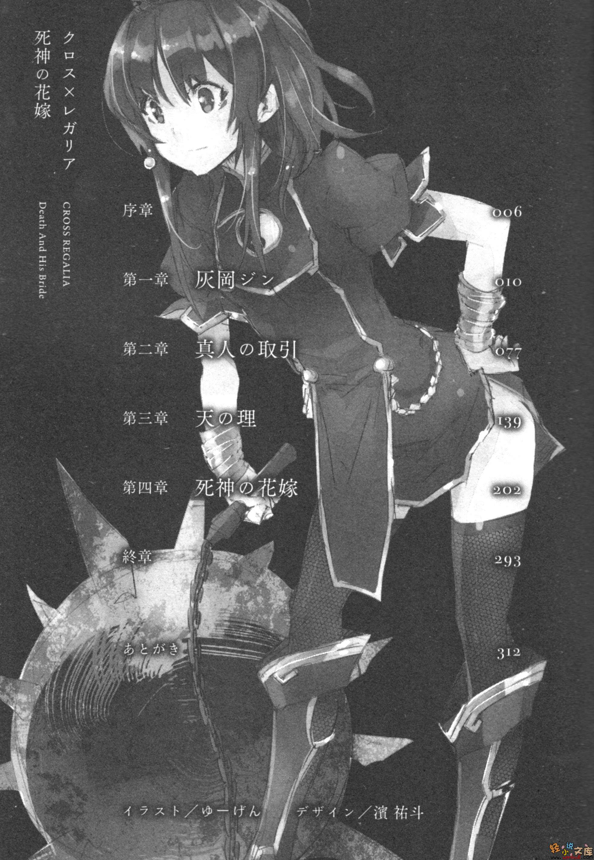 《十字架×王之证》4 死神的新娘 插图（5）