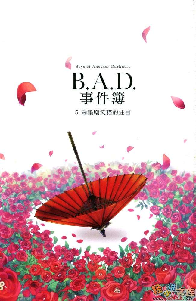 《B.A.D事件簿》1 茧墨今天也要吃巧克力 插图（3）