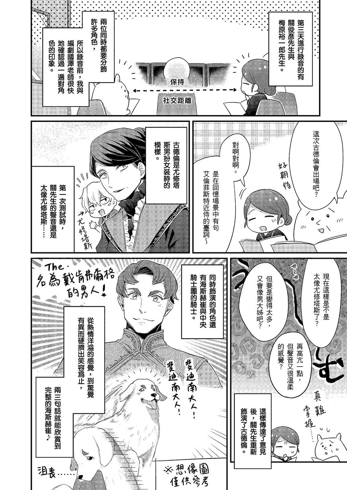 《小書癡的下克上FANBOOK》6 鈐華 漫畫〈廣播劇5 配音觀摩報告〉插圖（2）