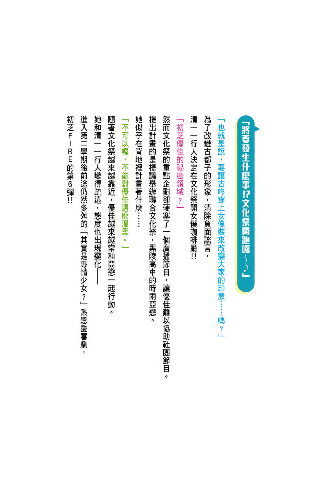 中古貨也想談戀愛！小說插圖（114）
