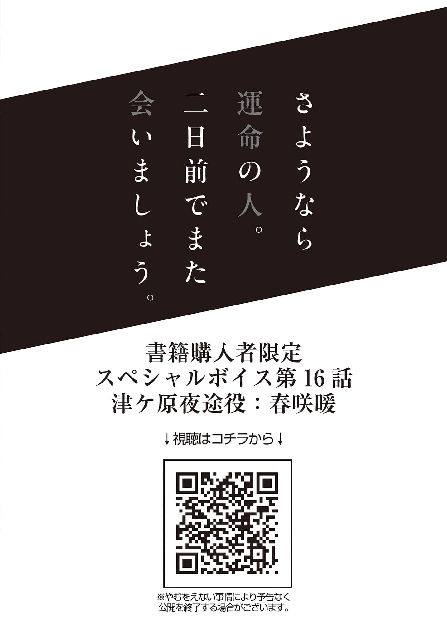 再见了，命中注定之人。两天前再相见。小说插图（20）