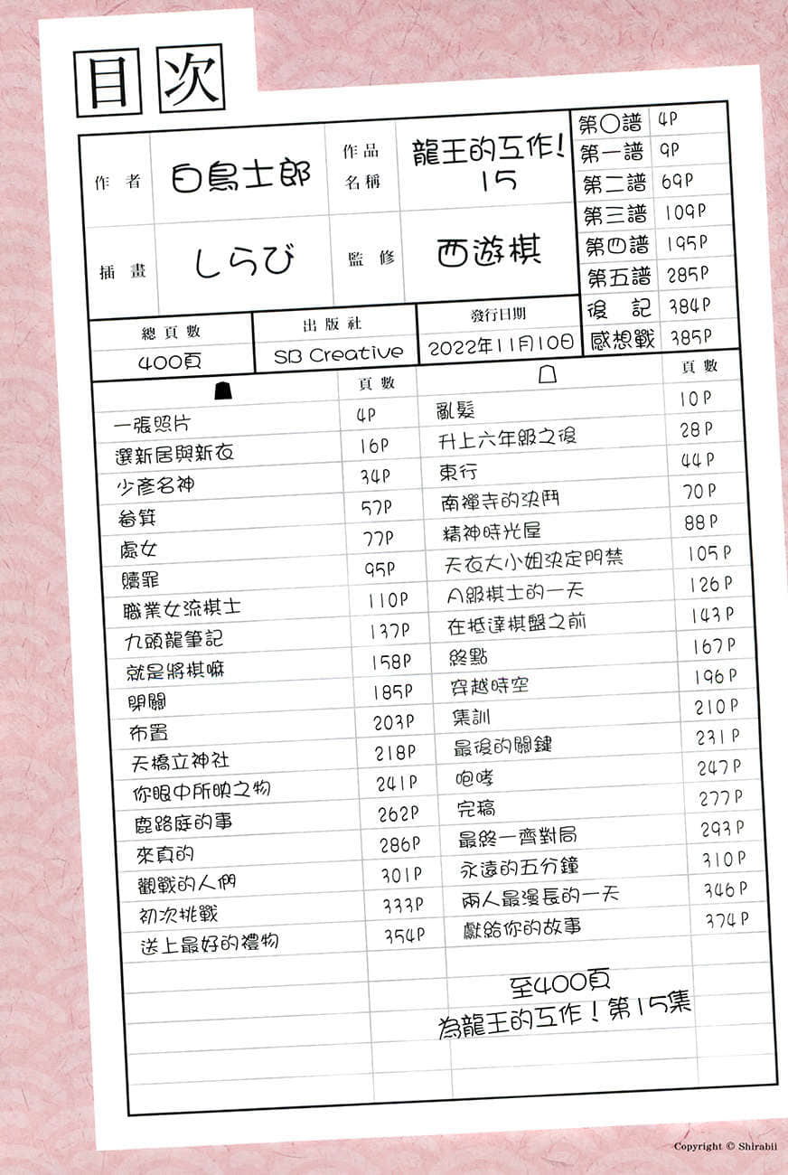 《龙王的工作!》15 插图(5)