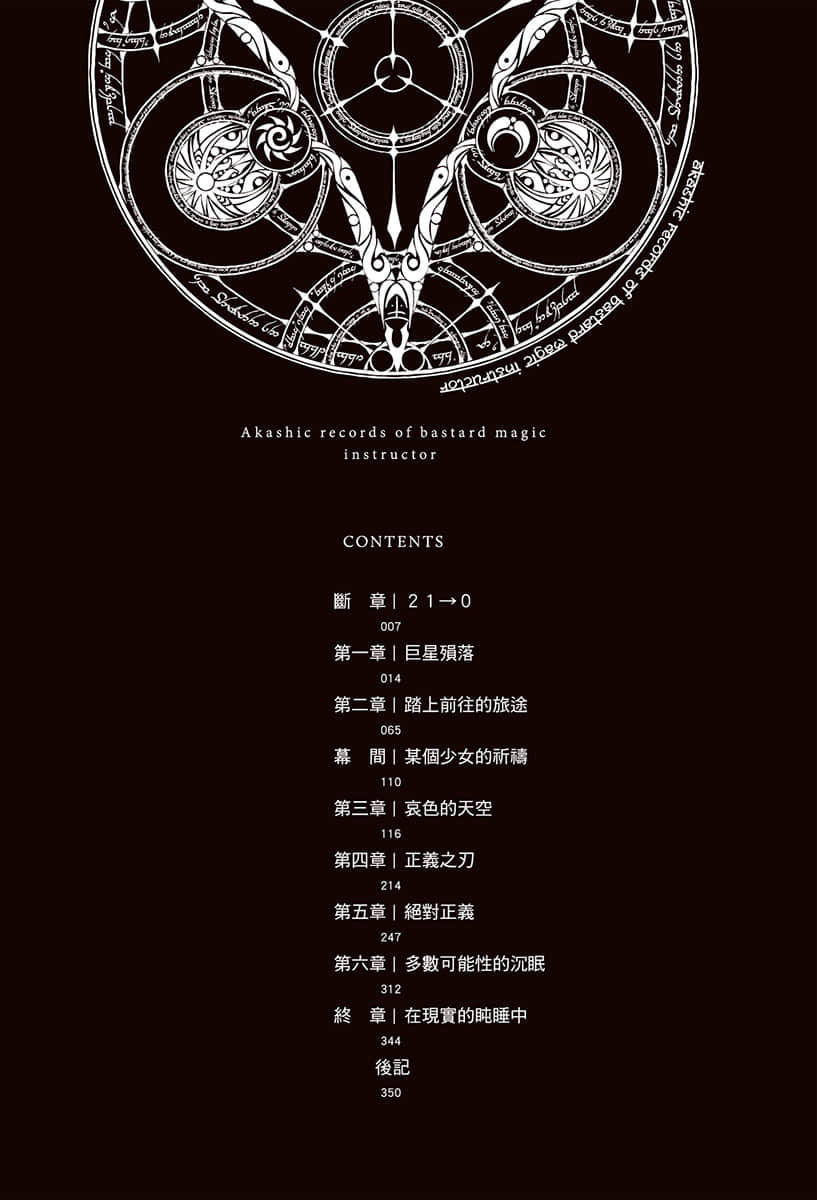 《不正经的魔术讲师与禁忌教典》22 插图（5）