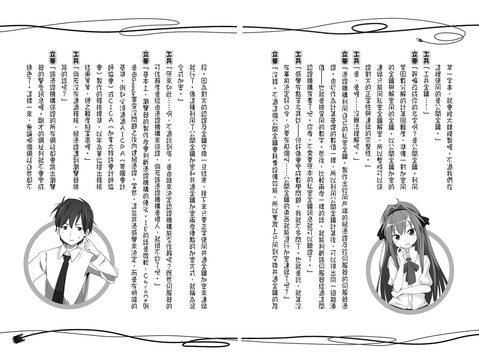 《奮鬥吧！系統工程師》15 大動盪？內部競合 插圖（21）