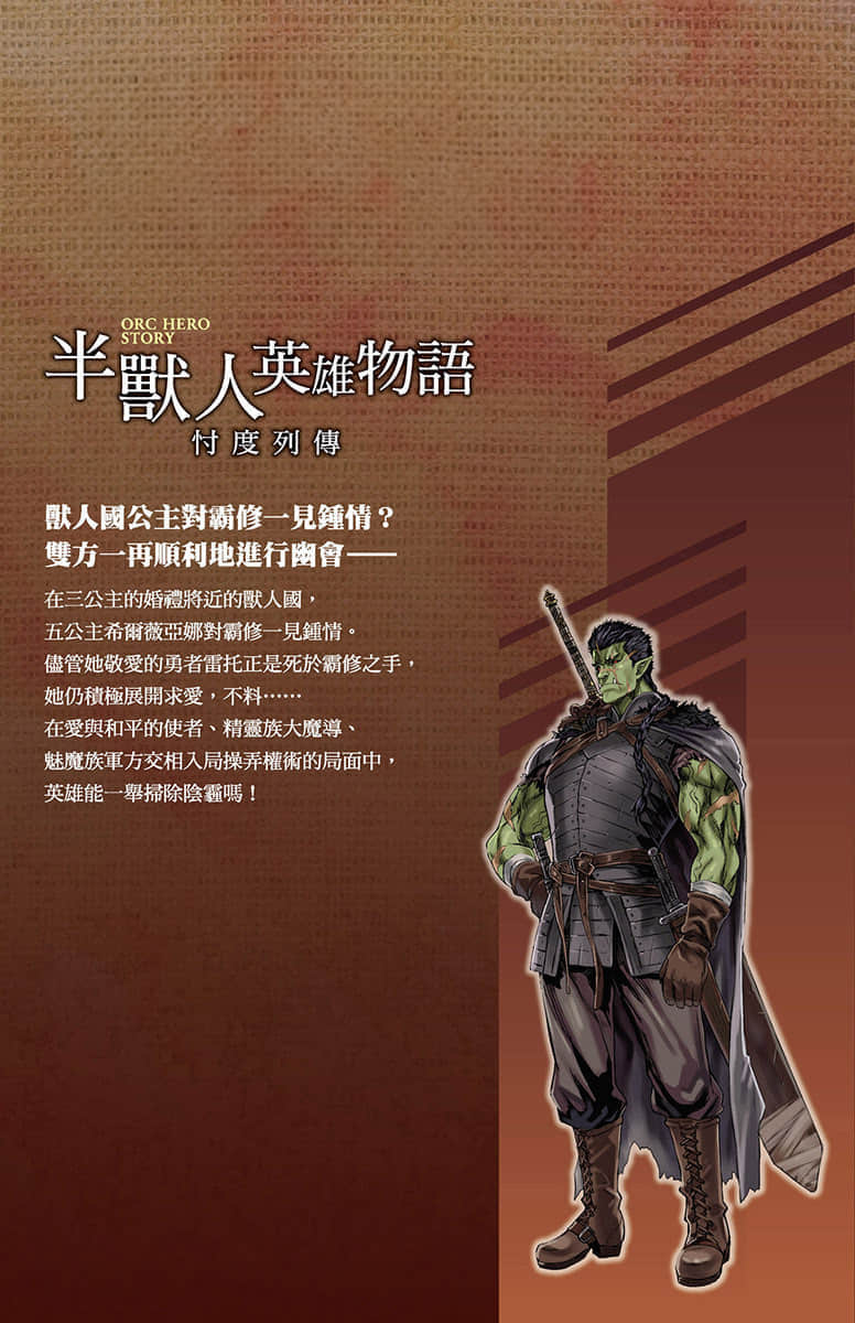 半獸人英雄物語 忖度列傳小說插圖（65）