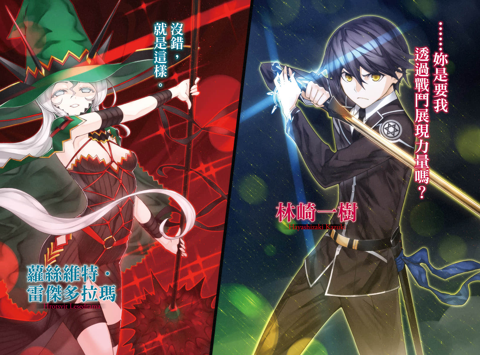 《魔技科的剑士与召唤魔王》11 插图（4）
