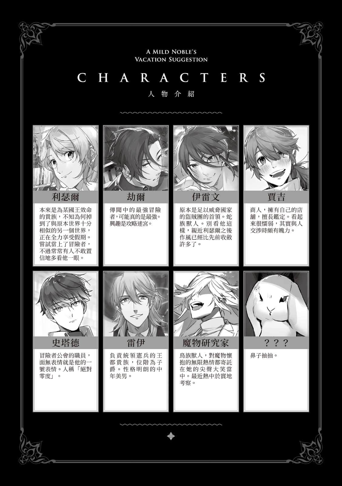 《優雅貴族的休假指南》13 插圖(5)