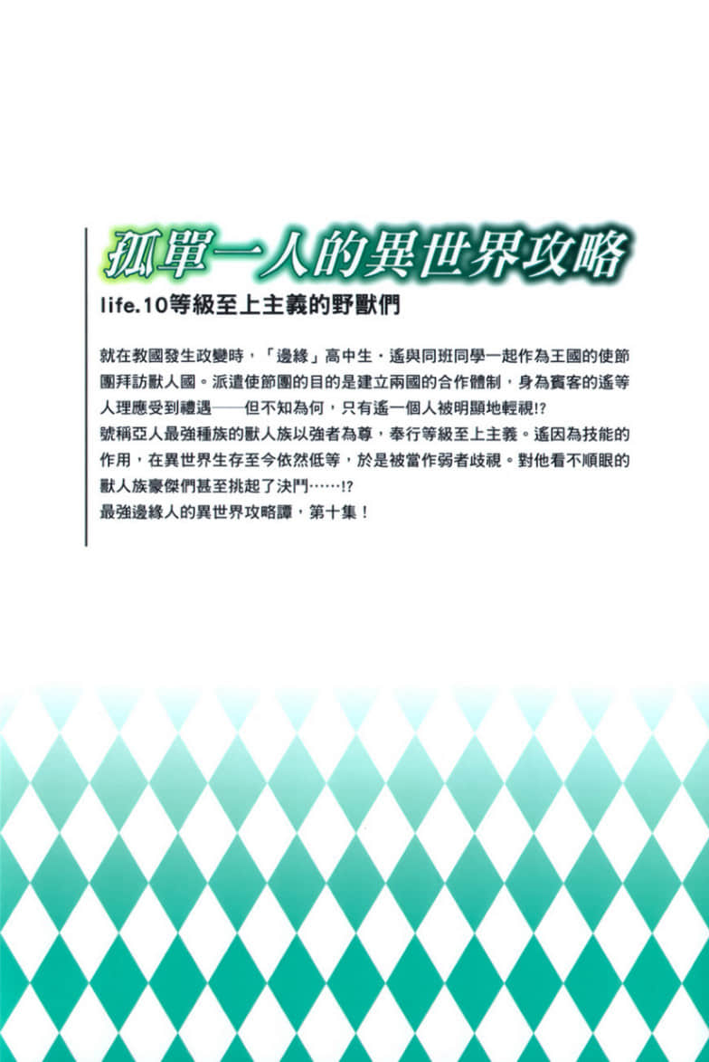 孤单一人的异世界攻略小说插图（189）