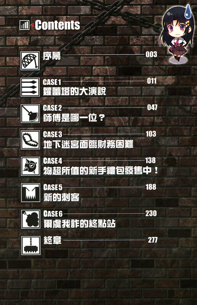 《欢迎来到最终迷宫》2 插图（3）