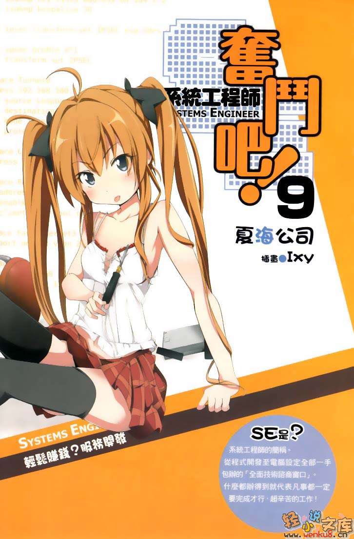 《奋斗吧！系统工程师》9 轻松赚钱？服务开发 插图（2）