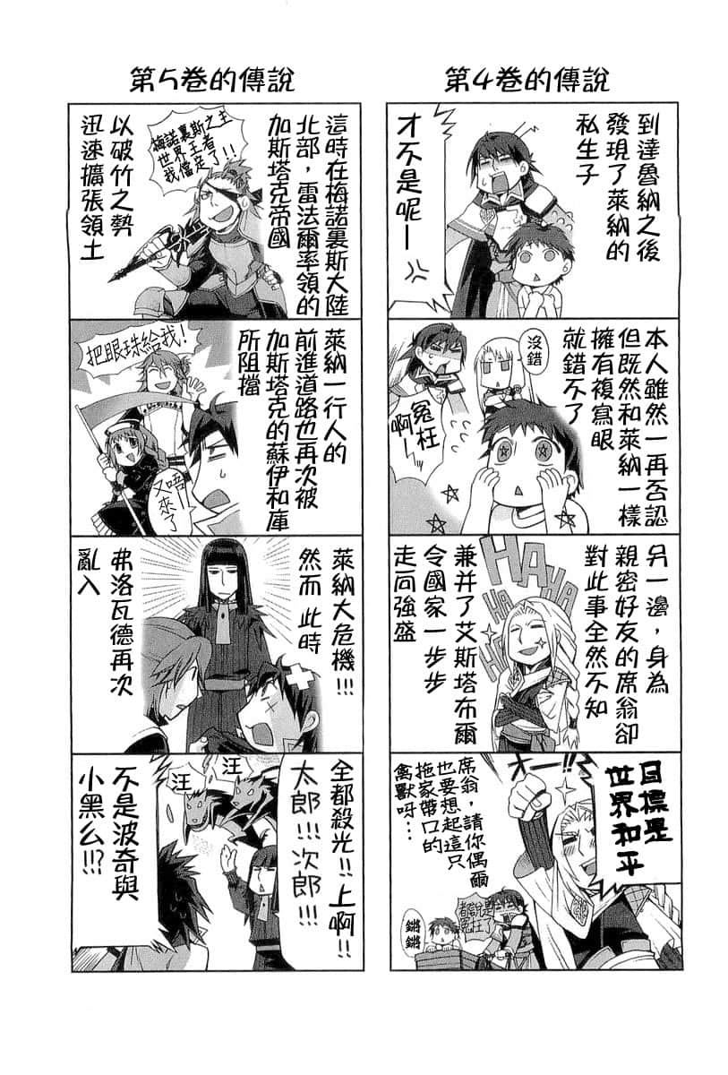 《大传说的勇者的传说》1 没有目的地的大逃亡 插图(7)