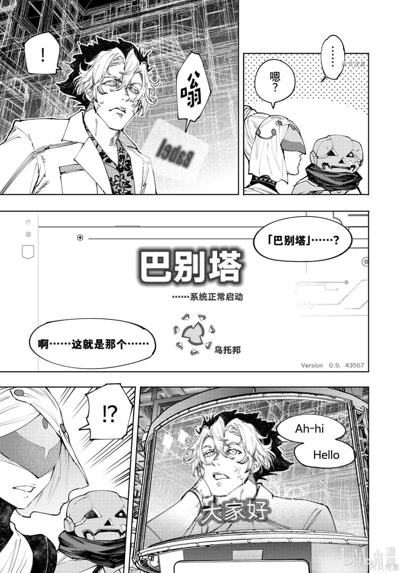 香格里拉边境（漫画）小说插图（2312）