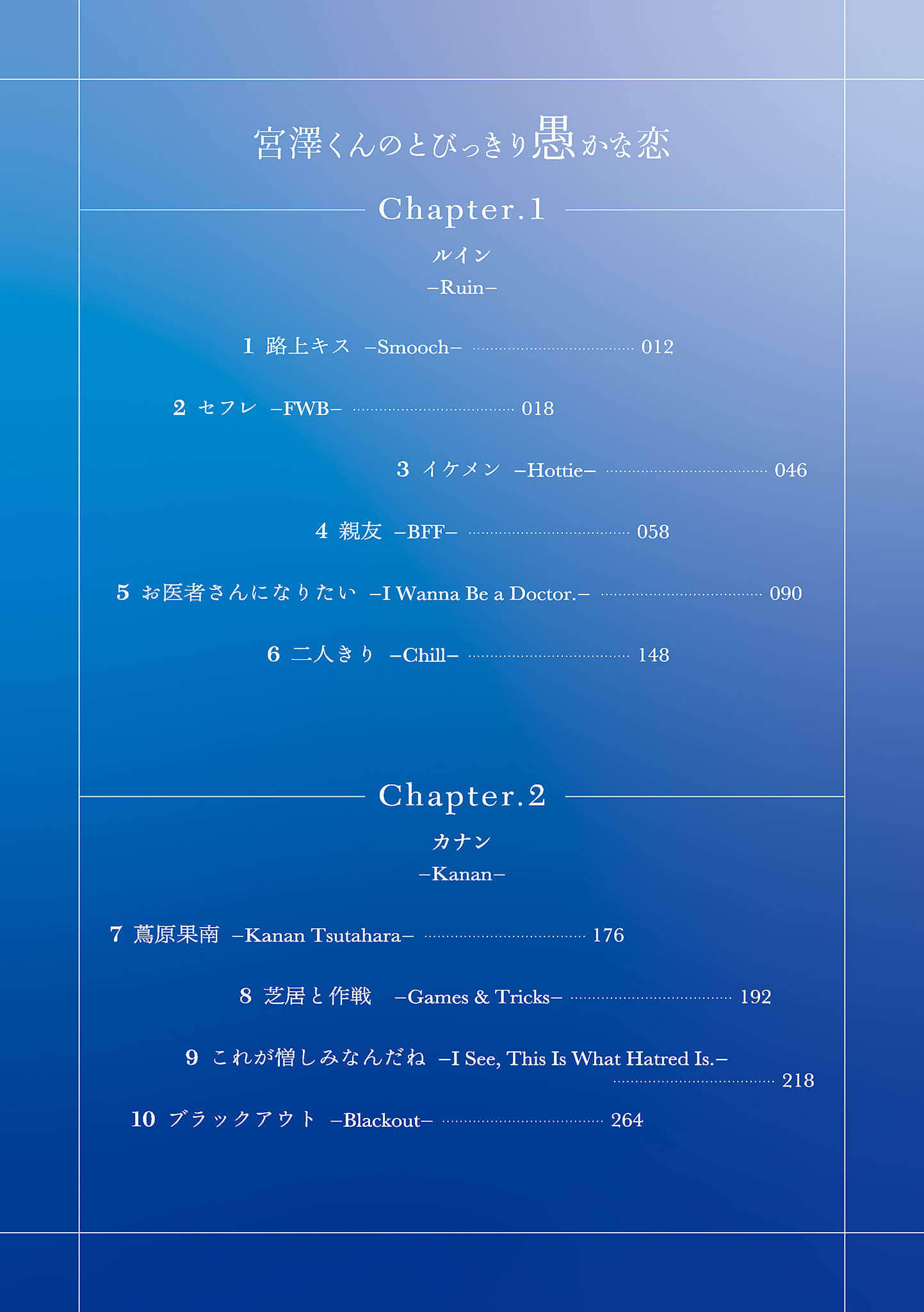 《宫泽君的恋爱愚蠢至极》1 插图（7）