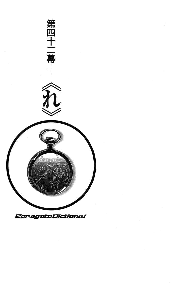 戲言系列 新版小說插圖（170）
