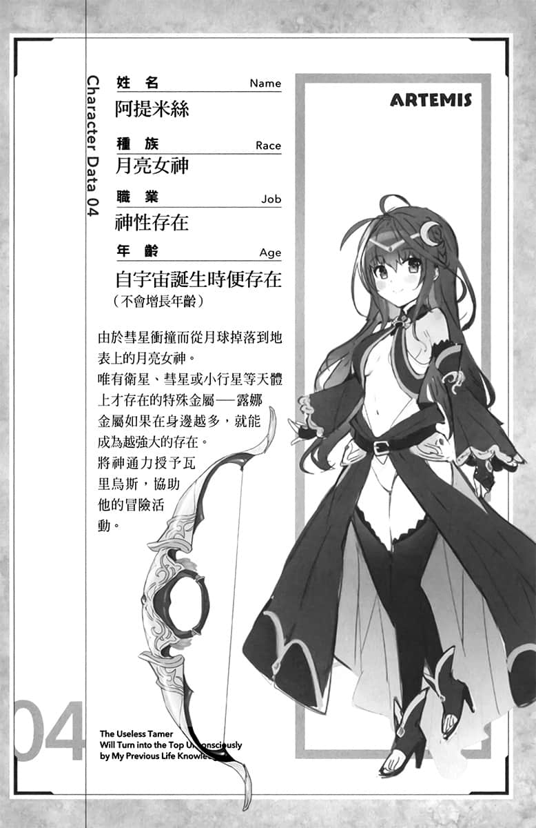 《关于我靠前世所学让底层职业的驯魔师大翻身这档事》1 登场人物介绍插图（5）