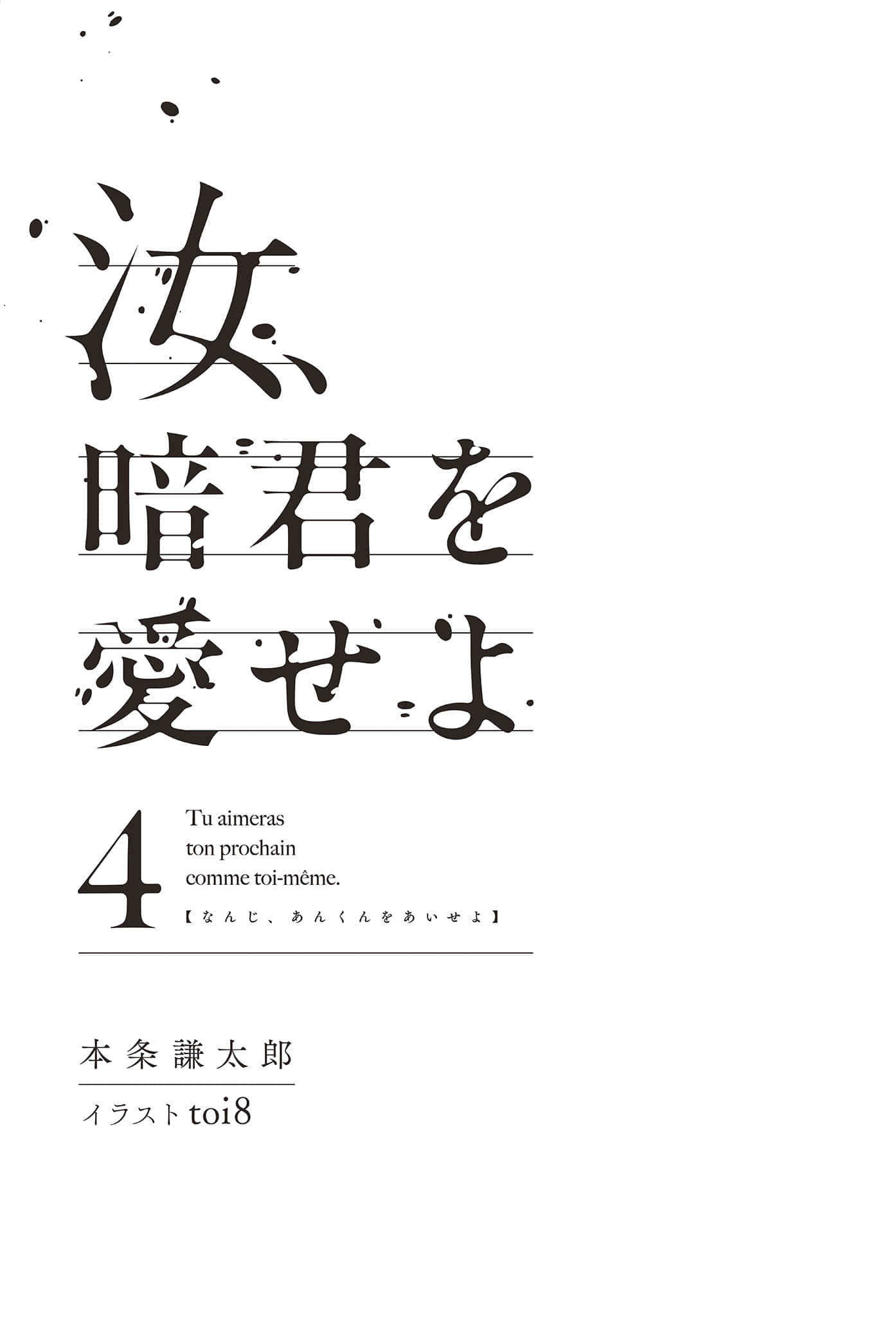 《汝，當愛昏君》4 插圖（7）