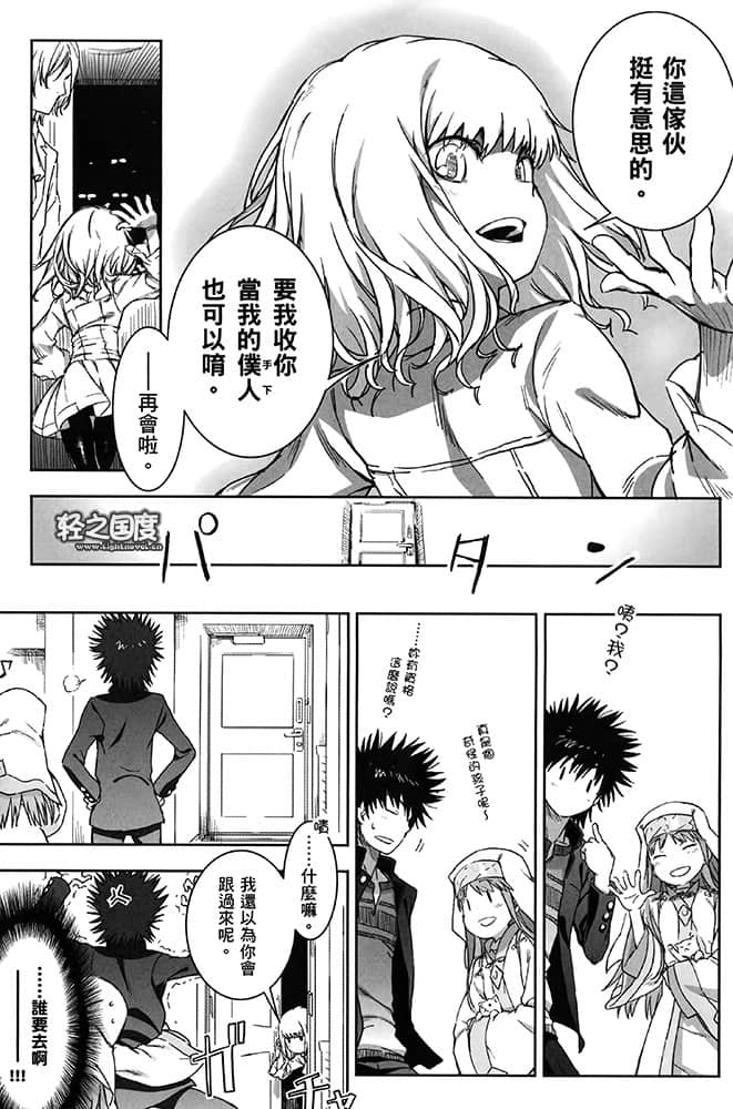 《魔法禁书目录》SP卷 史提尔·马格努斯插图（19）