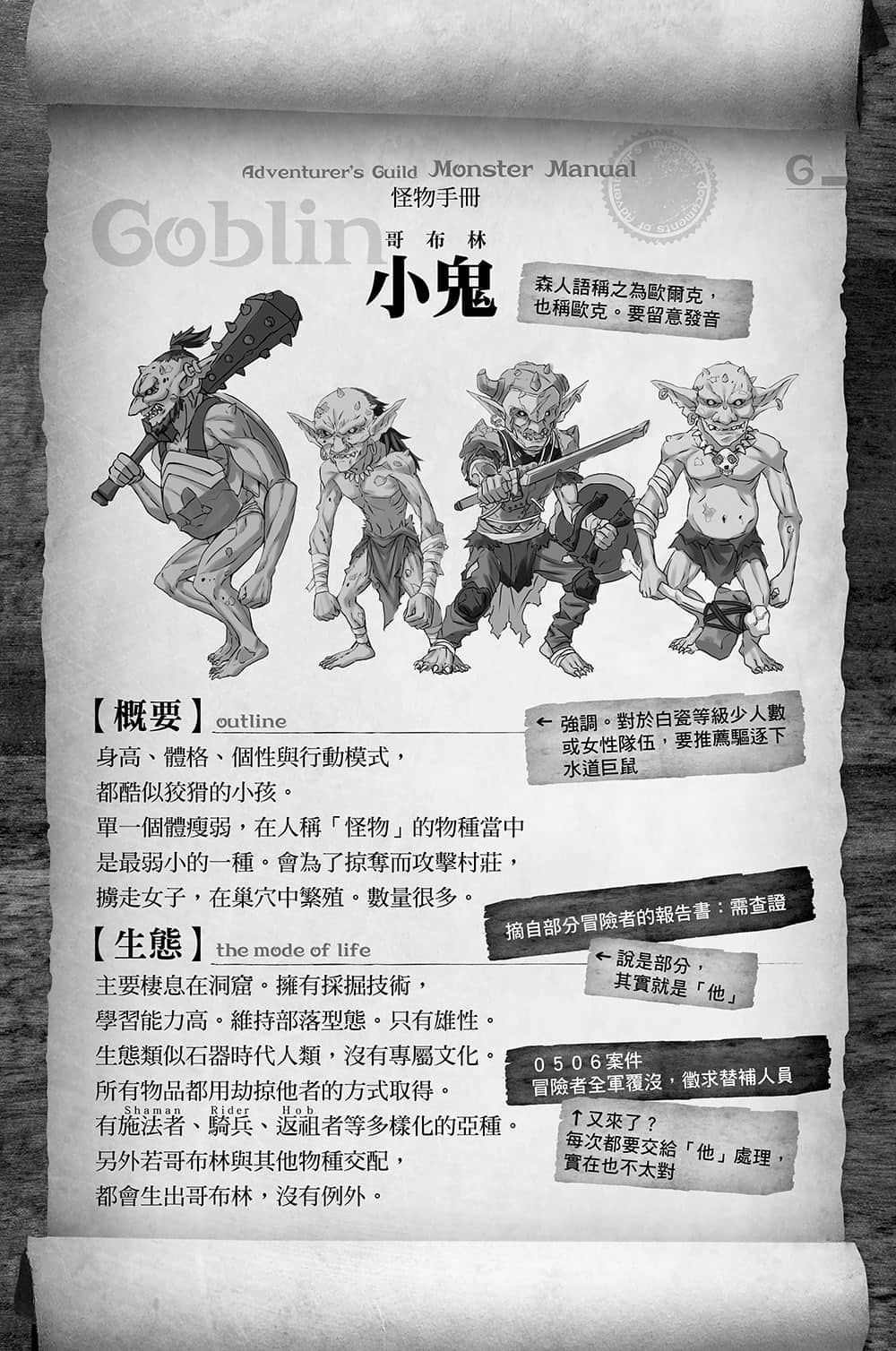 哥布林杀手小说插图（18）