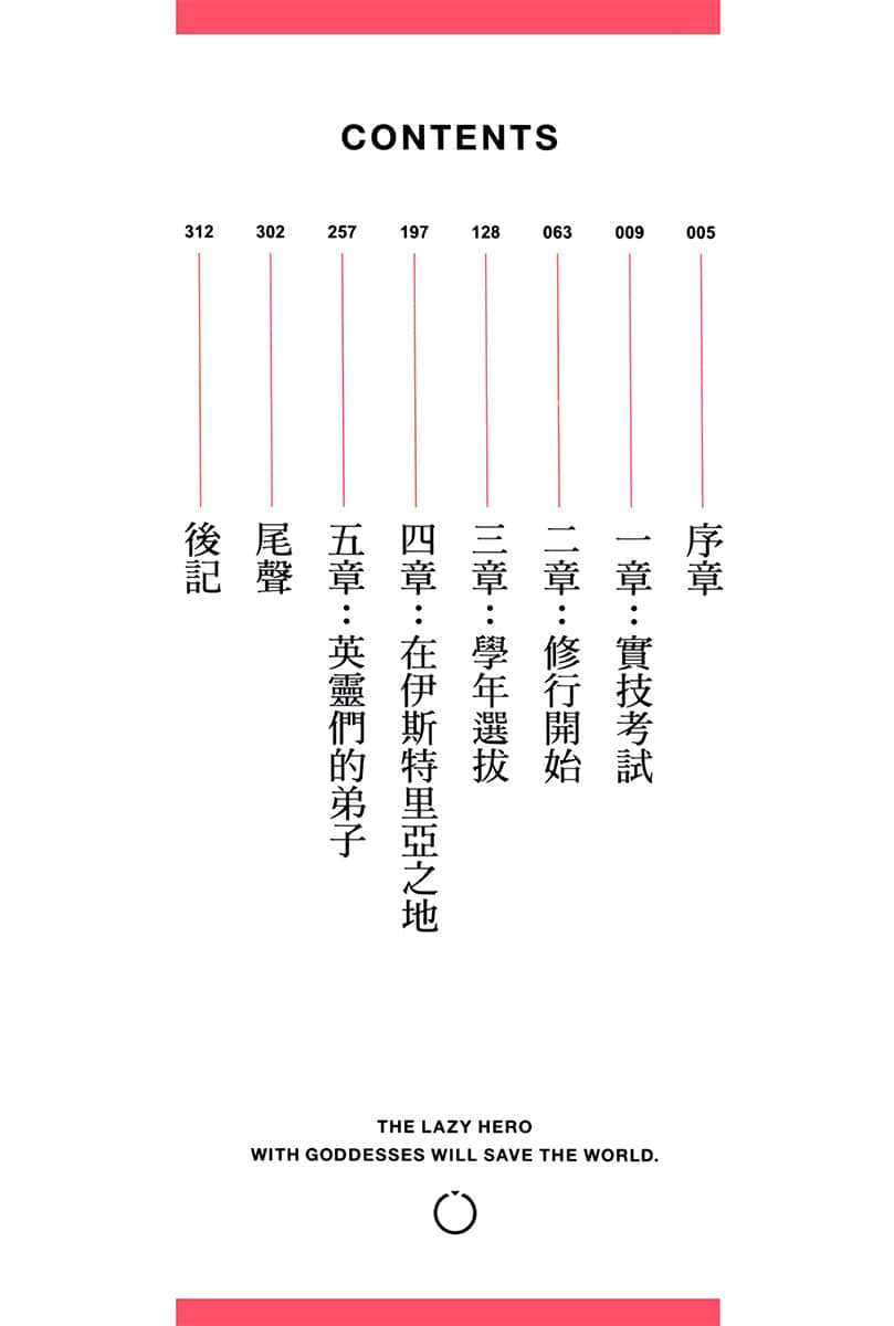 被一群美少女英灵培育的我，成为人类王牌这件事小说插图（2）