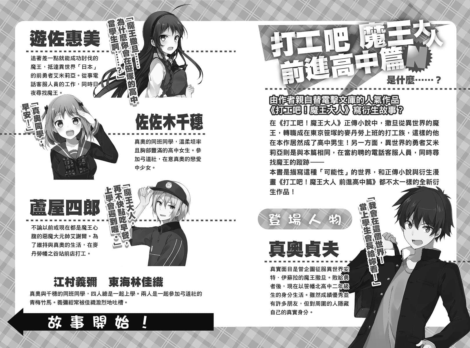 《打工吧！魔王大人》番外篇 前进高中篇N 插图（6）