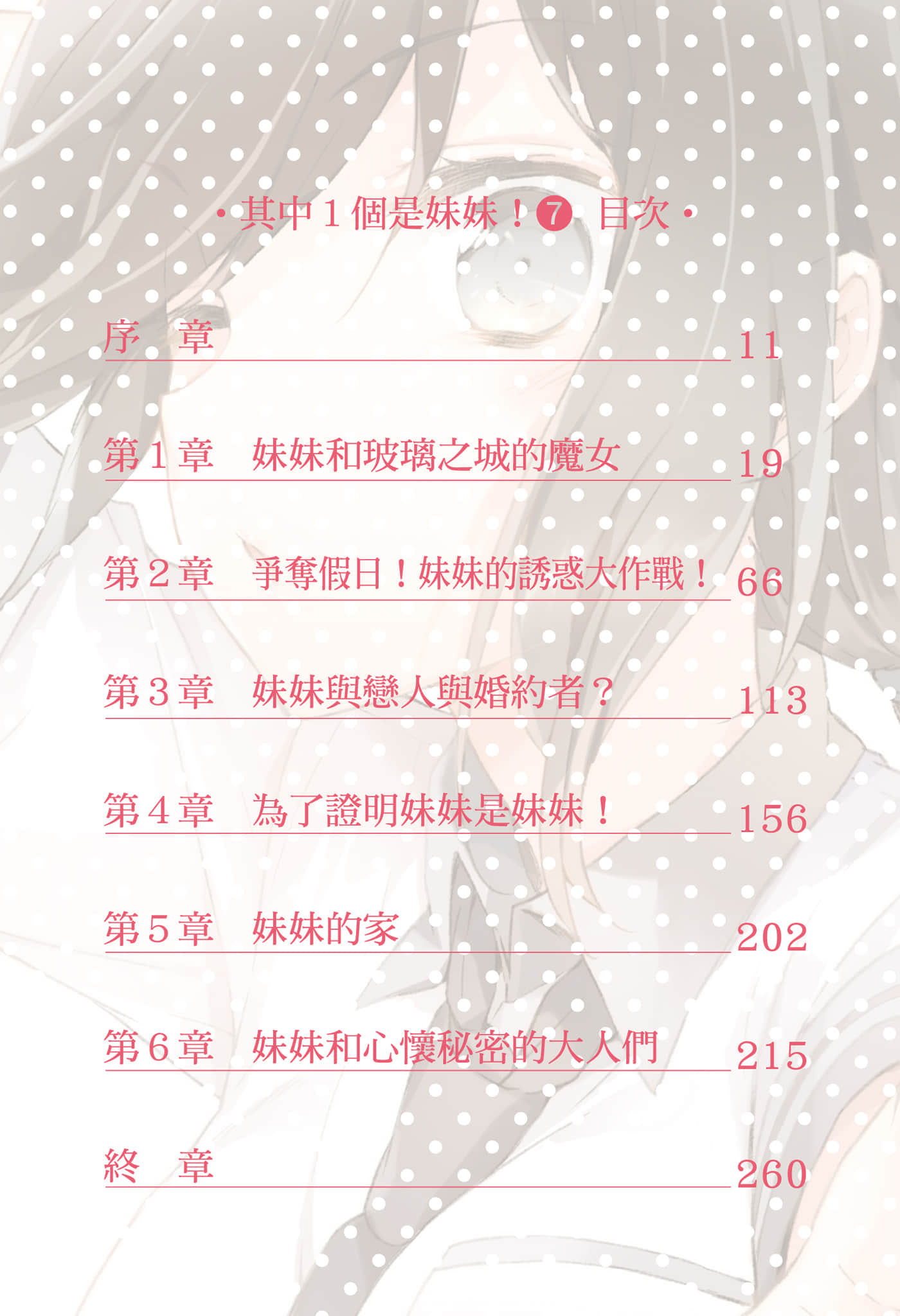 《其中一个是妹妹！》7 插图（6）