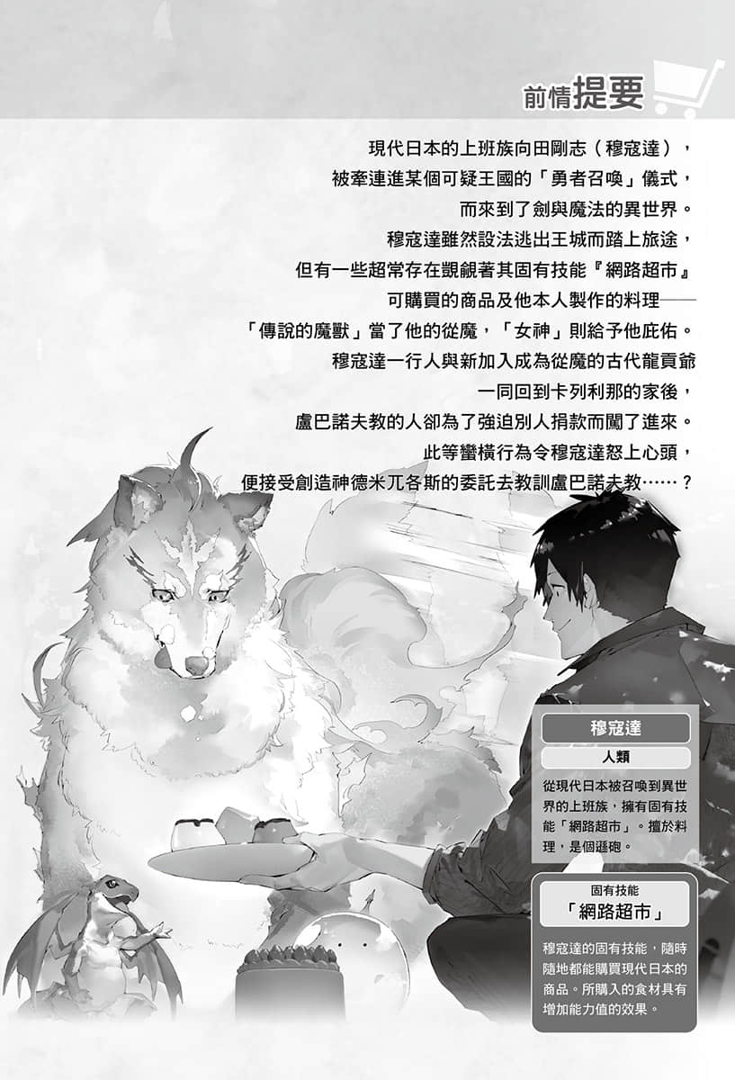 擁有超常技能的異世界流浪美食家小說插圖（208）