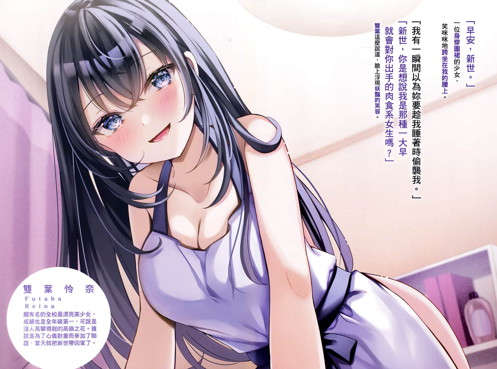 甩了劈腿女友之后，我被全校第一美少女打包带回家了小说插图（15）