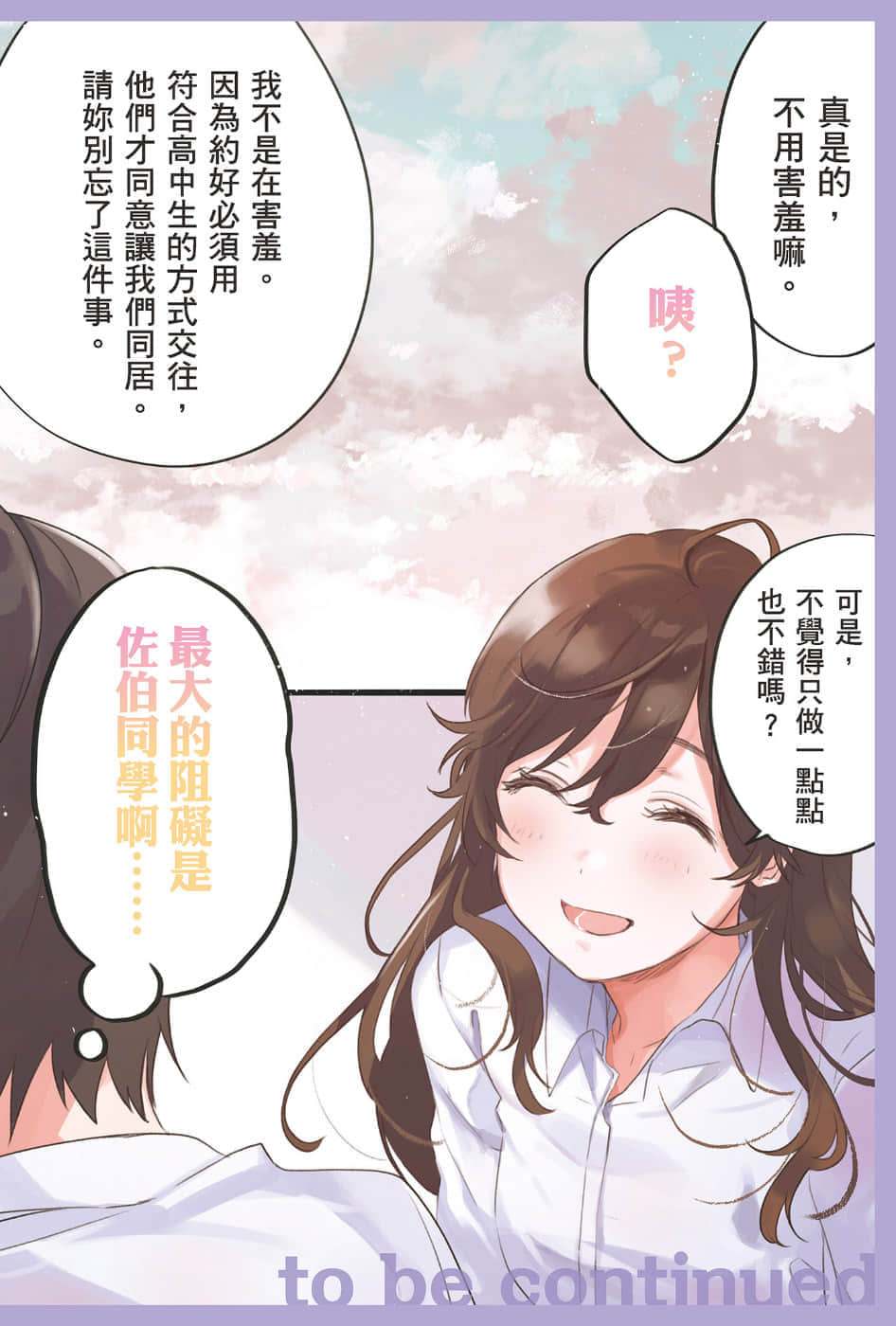 《与佐伯同学同住一个屋檐下 I'll have Sherbet!》与佐伯同学同住一个屋檐下 I'll have Sherbet! 5 插图（5）