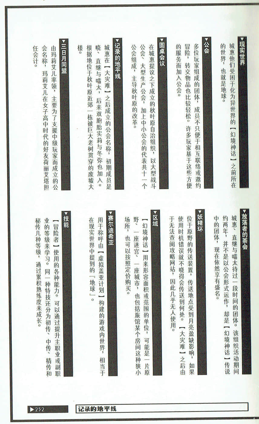 《记录的地平线》11 克拉斯提的仙君行 卷末附录5《记录的地平线》用语解说插图（4）