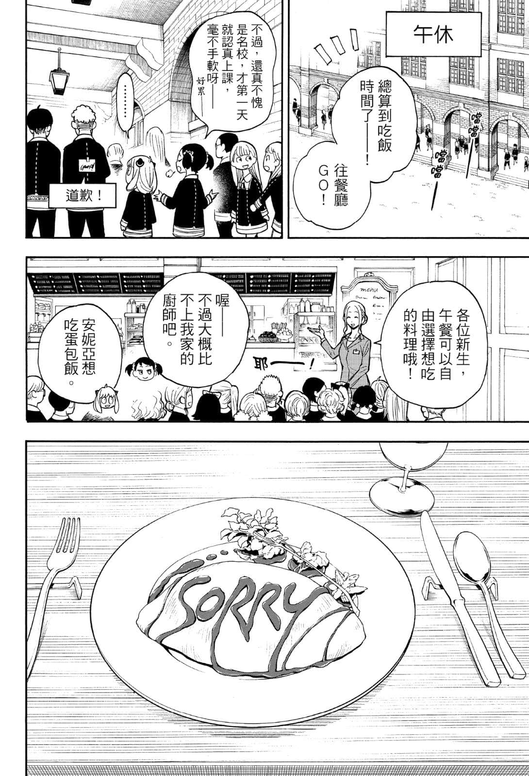 SPY×FAMILY 间谍家家酒小说插图（38）