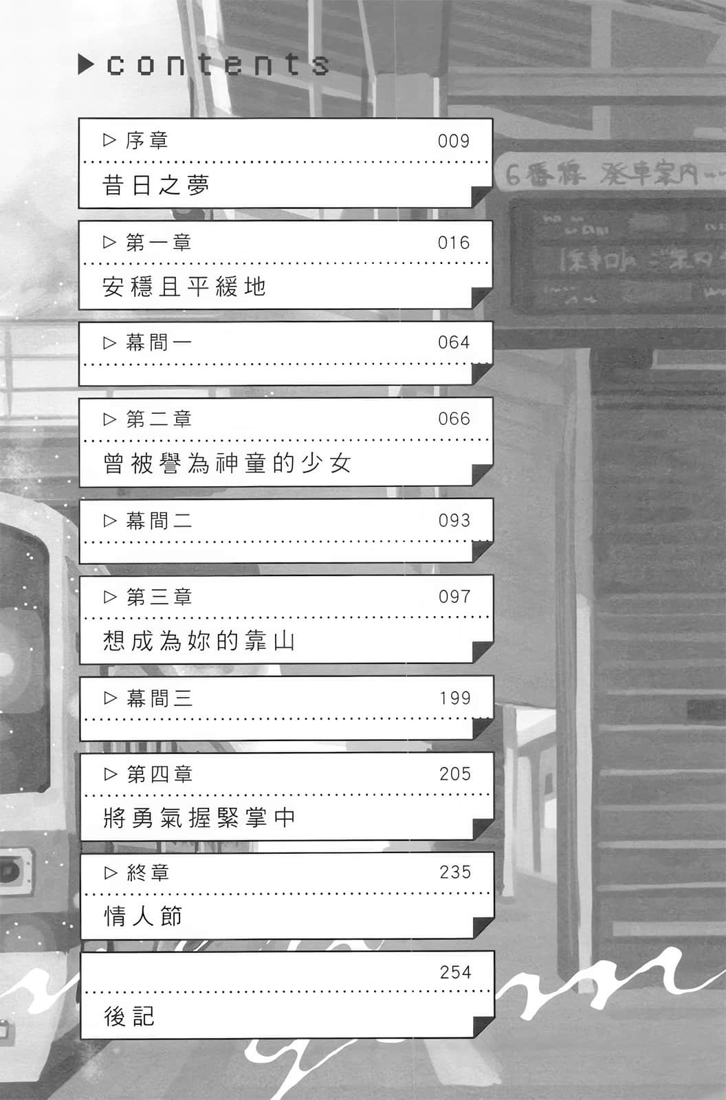 《灰原同学重返过去，开启所向无敌的第二轮青春游戏》8 插图（5）