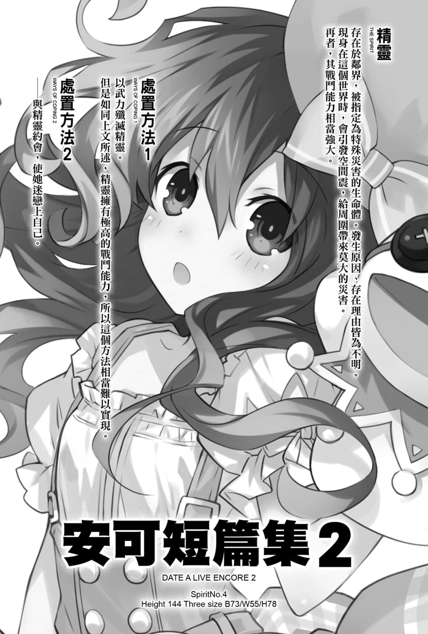 《约会大作战 DATE A LIVE》安可短篇集2 插图（4）