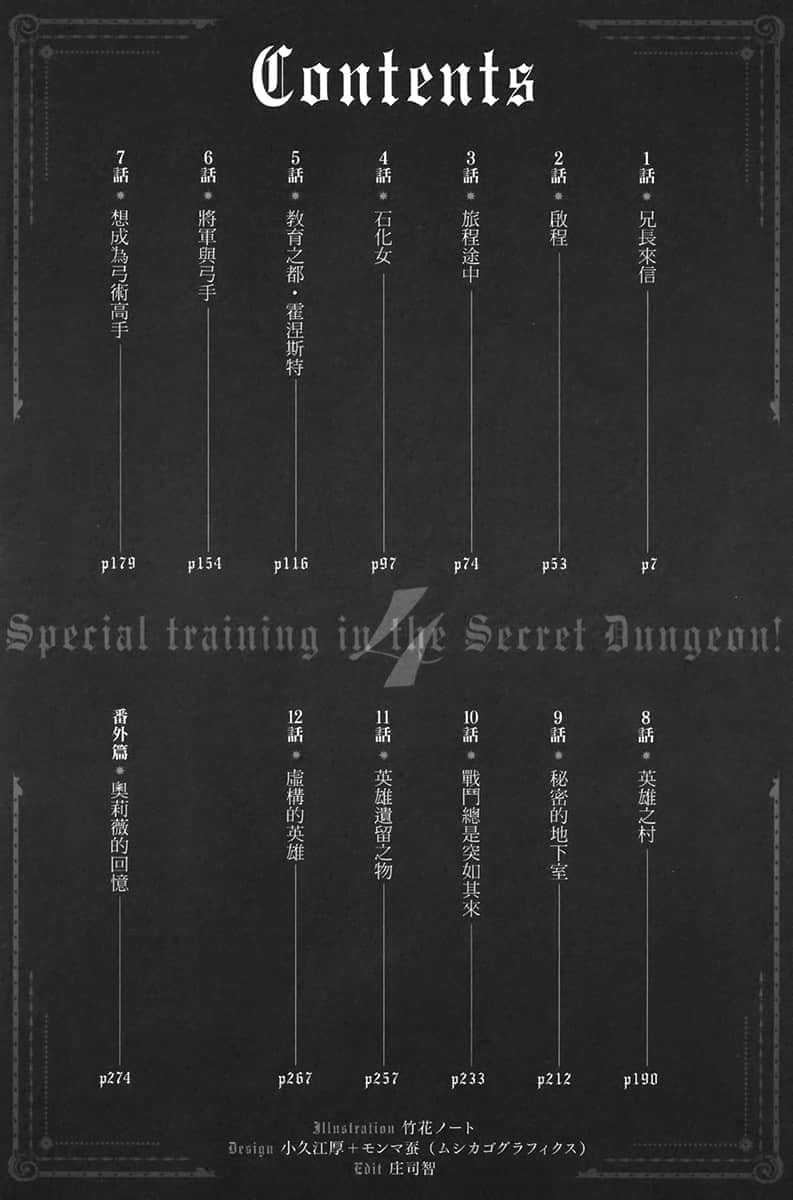 只有我能进入的隐藏迷宫 ～低调锻炼化身世界最强～小说插图（67）
