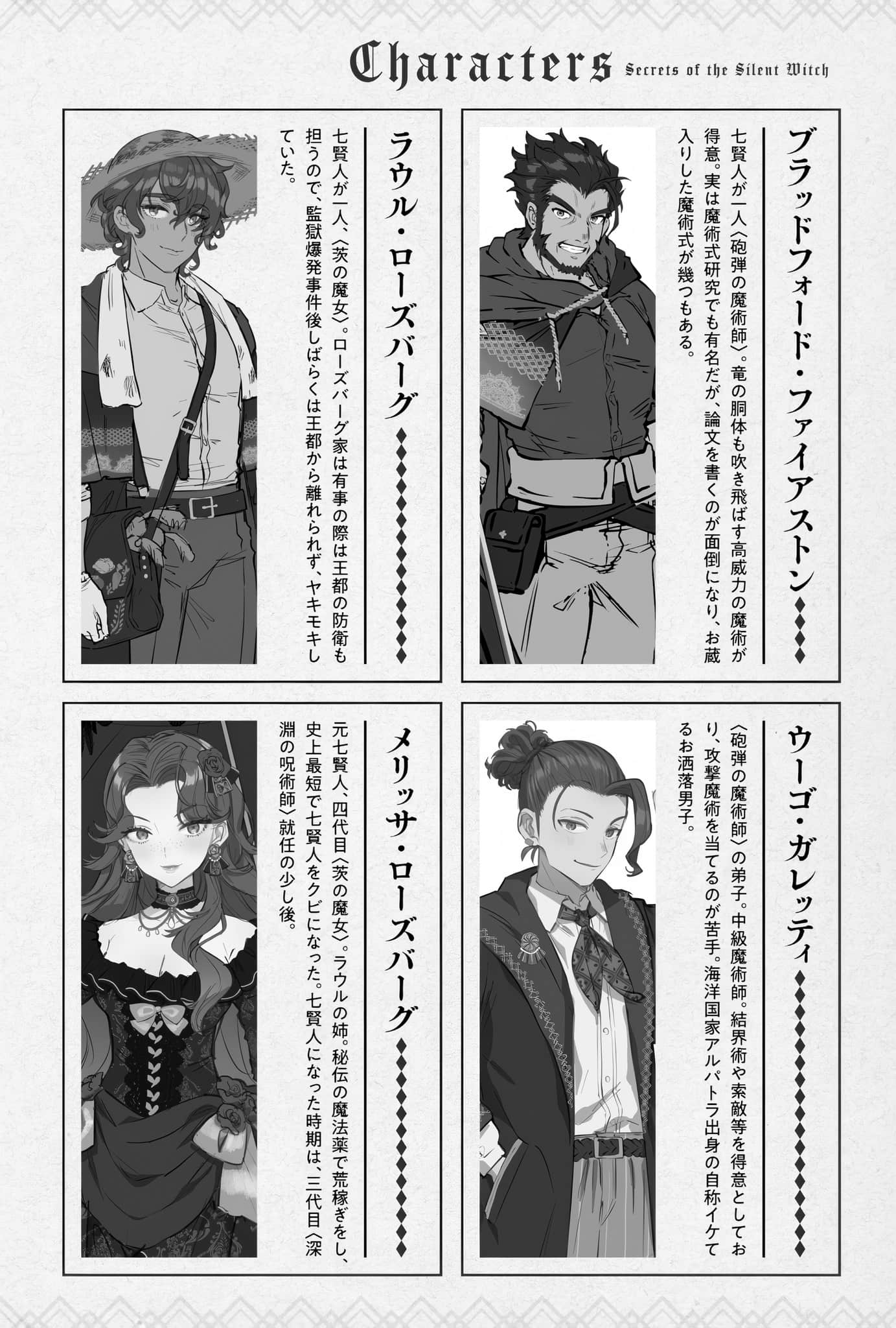 《Silent Witch 沉默魔女的秘密》11 目前为止的登场人物插图（4）