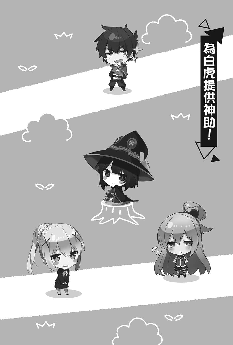 《为美好的世界献上祝福！》短篇集 绕道而行！第2次！ 为BH提供神助！插图（1）