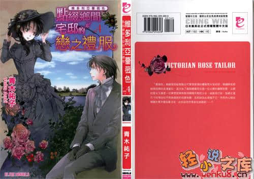 《维多利亚蔷薇色》4 点缀乡间宅邸的恋之礼服 插图（1）