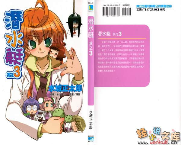 潛水艇小說插圖（32）