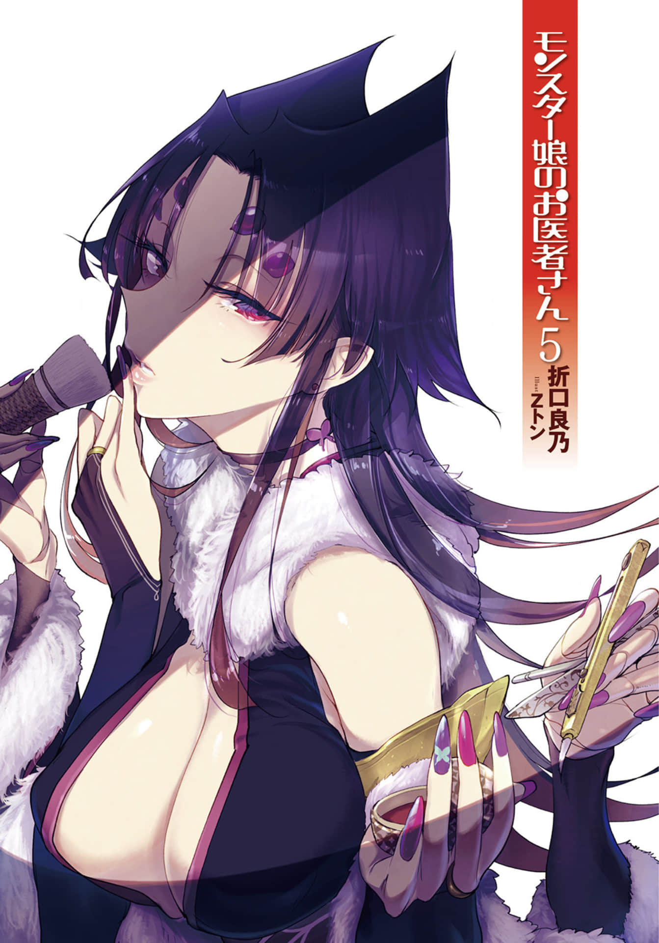 《魔物娘的医生》5 插图（2）