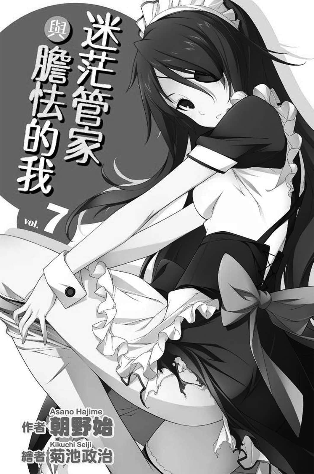 《迷茫管家与胆怯的我》7 插图（3）