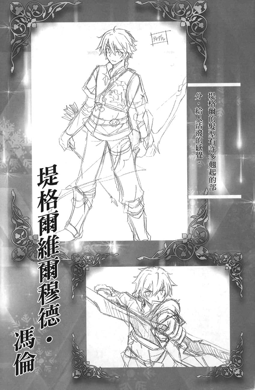 《魔弹之王与冻涟的雪姬》7 人物设定插图（4）