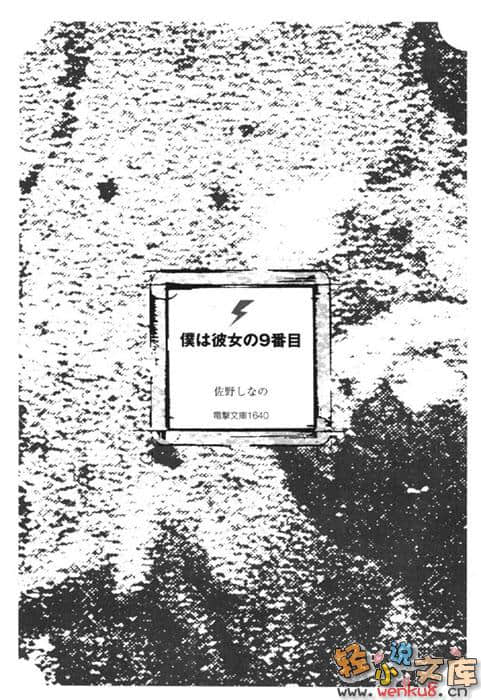 《我是她的第九順位》1 插圖（2）
