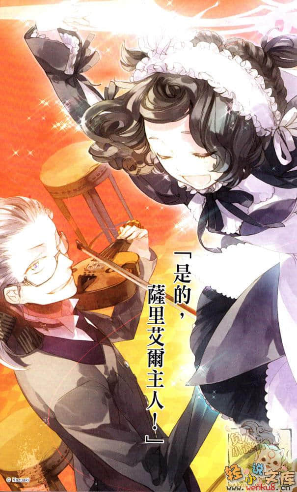 神曲奏界 银小说插图（1）