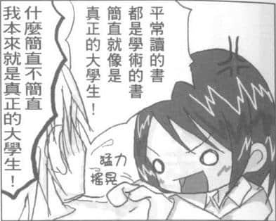 我的腐女友小说插图（13）