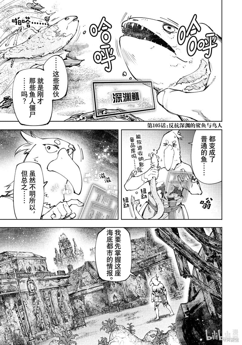 《香格里拉邊境（漫畫）》11 第105話插圖（1）